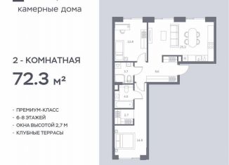 Продаю 2-комнатную квартиру, 72.3 м2, Москва, жилой комплекс Соул, к1, район Аэропорт