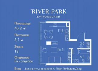 Продается квартира студия, 40.2 м2, Москва, Кутузовский проезд, 16А/1