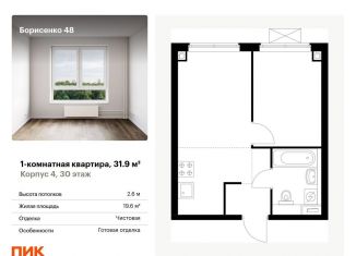 Однокомнатная квартира на продажу, 31.9 м2, Приморский край