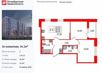 Двухкомнатная квартира на продажу, 56.2 м2, Санкт-Петербург, метро Проспект Просвещения