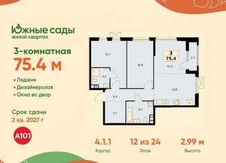 Продам трехкомнатную квартиру, 75.4 м2, Москва, метро Бунинская аллея