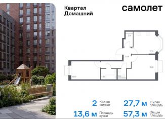 Продам 2-ком. квартиру, 57.3 м2, Москва, ЮВАО, жилой комплекс Квартал Домашний, 2