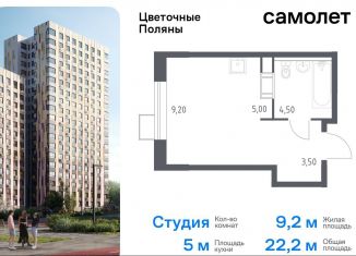 Продается квартира студия, 22.2 м2, Москва, жилой комплекс Цветочные Поляны Экопарк, к1