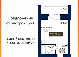 Квартира на продажу студия, 29.9 м2, Благовещенск