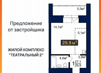 Продам квартиру студию, 29.9 м2, Амурская область