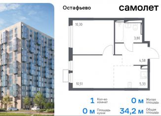 Продаю 1-комнатную квартиру, 34.2 м2, село Остафьево, Любучанский переулок, 1к3