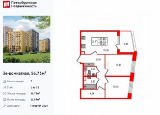 2-ком. квартира на продажу, 56.7 м2, Санкт-Петербург, метро Комендантский проспект