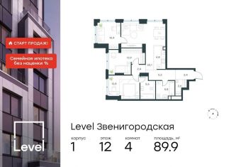 Продаю 4-комнатную квартиру, 89.9 м2, Москва, жилой комплекс Левел Звенигородская, к1, СЗАО