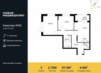 Продаю 3-ком. квартиру, 67.4 м2, Мытищи