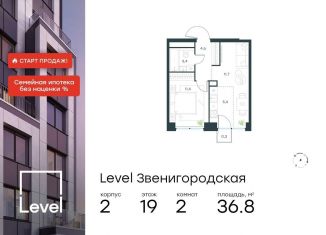 Продажа 2-комнатной квартиры, 36.8 м2, Москва, жилой комплекс Левел Звенигородская, к2, СЗАО