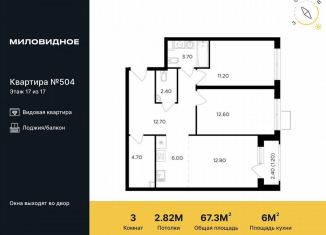 Продам 3-комнатную квартиру, 67.3 м2, посёлок Развилка