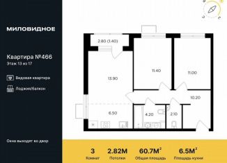 3-комнатная квартира на продажу, 60.7 м2, посёлок Развилка