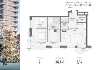 2-ком. квартира на продажу, 102.7 м2, Москва