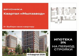 Продаю 3-комнатную квартиру, 90.7 м2, Новосибирск