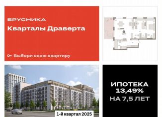 Продажа трехкомнатной квартиры, 136.7 м2, Омск, жилой комплекс Кварталы Драверта, 2