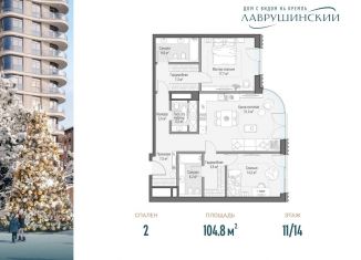 Двухкомнатная квартира на продажу, 104.8 м2, Москва