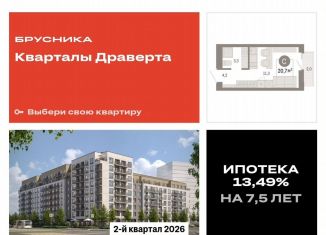 Продаю квартиру студию, 20.7 м2, Омск, Кировский округ