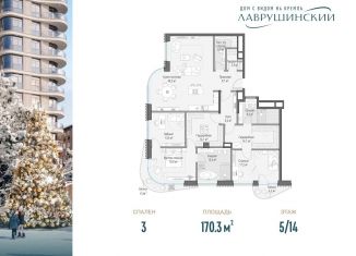 Продаю 3-комнатную квартиру, 170.3 м2, Москва