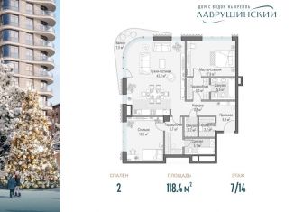 Продаю двухкомнатную квартиру, 118.4 м2, Москва