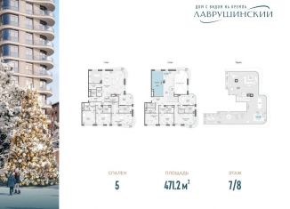 Продажа 5-комнатной квартиры, 471.2 м2, Москва