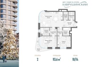 Продажа 2-комнатной квартиры, 113.6 м2, Москва, метро Новокузнецкая