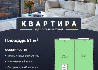 Продажа 1-комнатной квартиры, 51.1 м2, Махачкала, 4-й Конечный тупик, 5