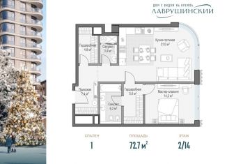 Продается 1-комнатная квартира, 72.7 м2, Москва