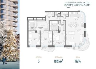 Продам 3-ком. квартиру, 162.5 м2, Москва