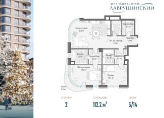 2-комнатная квартира на продажу, 112.2 м2, Москва, метро Новокузнецкая