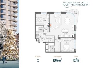 Продаю двухкомнатную квартиру, 130.6 м2, Москва