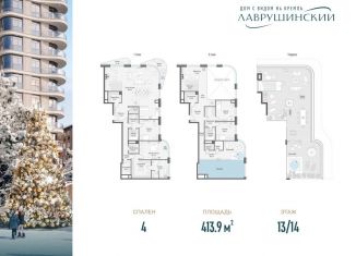 4-комнатная квартира на продажу, 413.9 м2, Москва