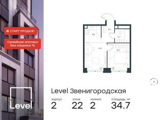 Продам 2-комнатную квартиру, 34.7 м2, Москва, станция Хорошёво, жилой комплекс Левел Звенигородская, к2