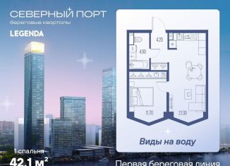 Продажа 1-комнатной квартиры, 42.1 м2, Москва, САО