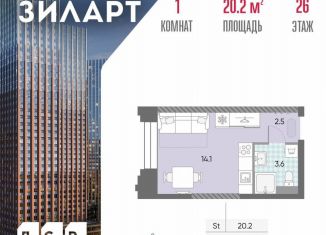 Квартира на продажу студия, 20.2 м2, Москва, жилой комплекс Зиларт, 21/22, Даниловский район