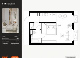 Продам однокомнатную квартиру, 34.7 м2, Москва, район Гольяново