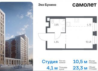 Продам квартиру студию, 23.3 м2, деревня Столбово, жилой комплекс Эко Бунино, 13