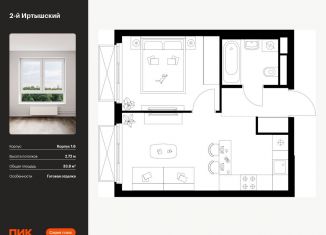 Продажа однокомнатной квартиры, 33.8 м2, Москва, район Гольяново