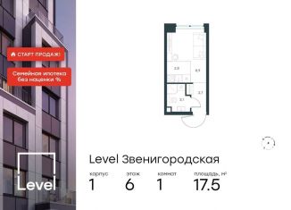 Продаю квартиру студию, 17.5 м2, Москва, жилой комплекс Левел Звенигородская, к1, станция Хорошёво