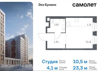 Продается квартира студия, 23.3 м2, деревня Столбово, жилой комплекс Эко Бунино, 13