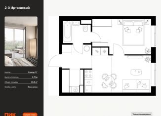 Продается 1-комнатная квартира, 36.2 м2, Москва, район Гольяново