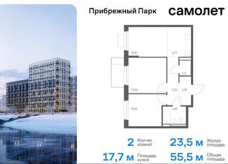 2-ком. квартира на продажу, 55.5 м2, село Ям, жилой комплекс Прибрежный Парк, 7.2, ЖК Прибрежный Парк