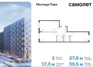 Продается 2-ком. квартира, 59.5 м2, Мытищи, жилой комплекс Мытищи Парк, к5, ЖК Мытищи Парк