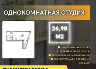 Однокомнатная квартира на продажу, 28 м2, Уфа, Кировский район, улица Пугачёва, 39А