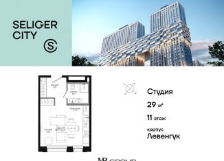 Квартира на продажу студия, 29 м2, Москва, ЖК Селигер Сити