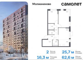 Продается двухкомнатная квартира, 62.6 м2, Москва, жилой комплекс Молжаниново, к6, САО