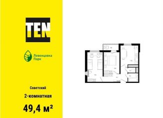 Продажа двухкомнатной квартиры, 49.4 м2, Ростов-на-Дону, проспект Маршала Жукова, 13