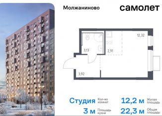 Продажа квартиры студии, 22.3 м2, Москва, жилой комплекс Молжаниново, к5, САО