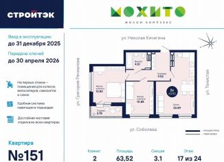 Продажа двухкомнатной квартиры, 63.5 м2, Екатеринбург, метро Чкаловская