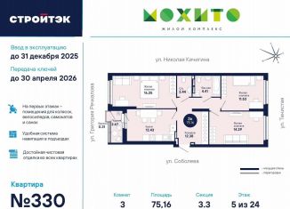 Продажа 3-ком. квартиры, 75.2 м2, Екатеринбург, метро Чкаловская