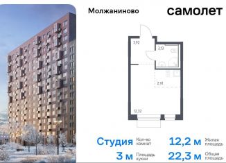 Продам квартиру студию, 22.3 м2, Москва, жилой комплекс Молжаниново, к4, САО